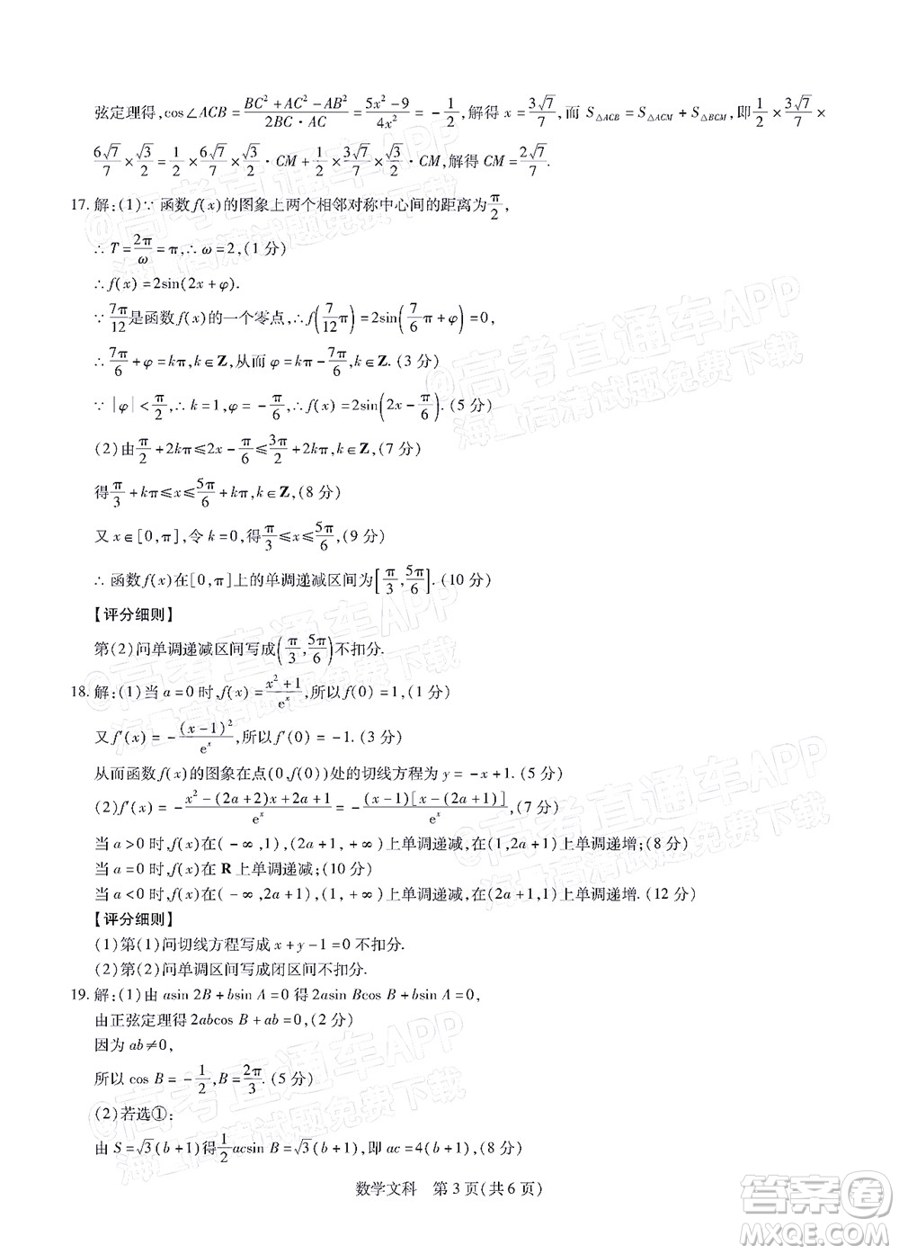 江西穩(wěn)派智慧上進2023屆高三10月統(tǒng)一調(diào)研測試文科數(shù)學(xué)試題及答案