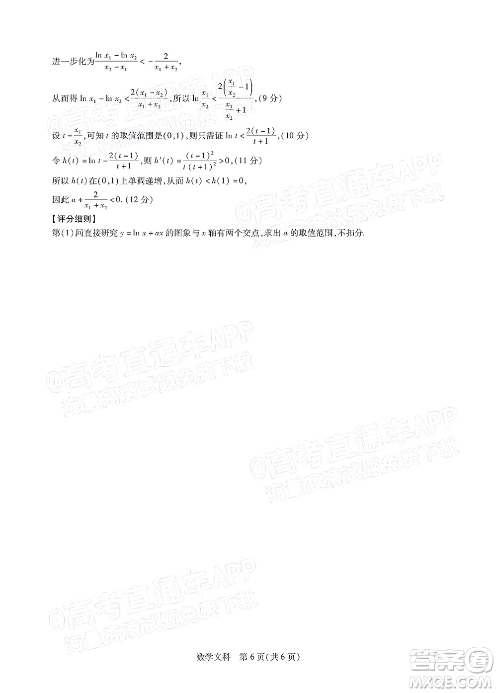 江西穩(wěn)派智慧上進2023屆高三10月統(tǒng)一調(diào)研測試文科數(shù)學(xué)試題及答案