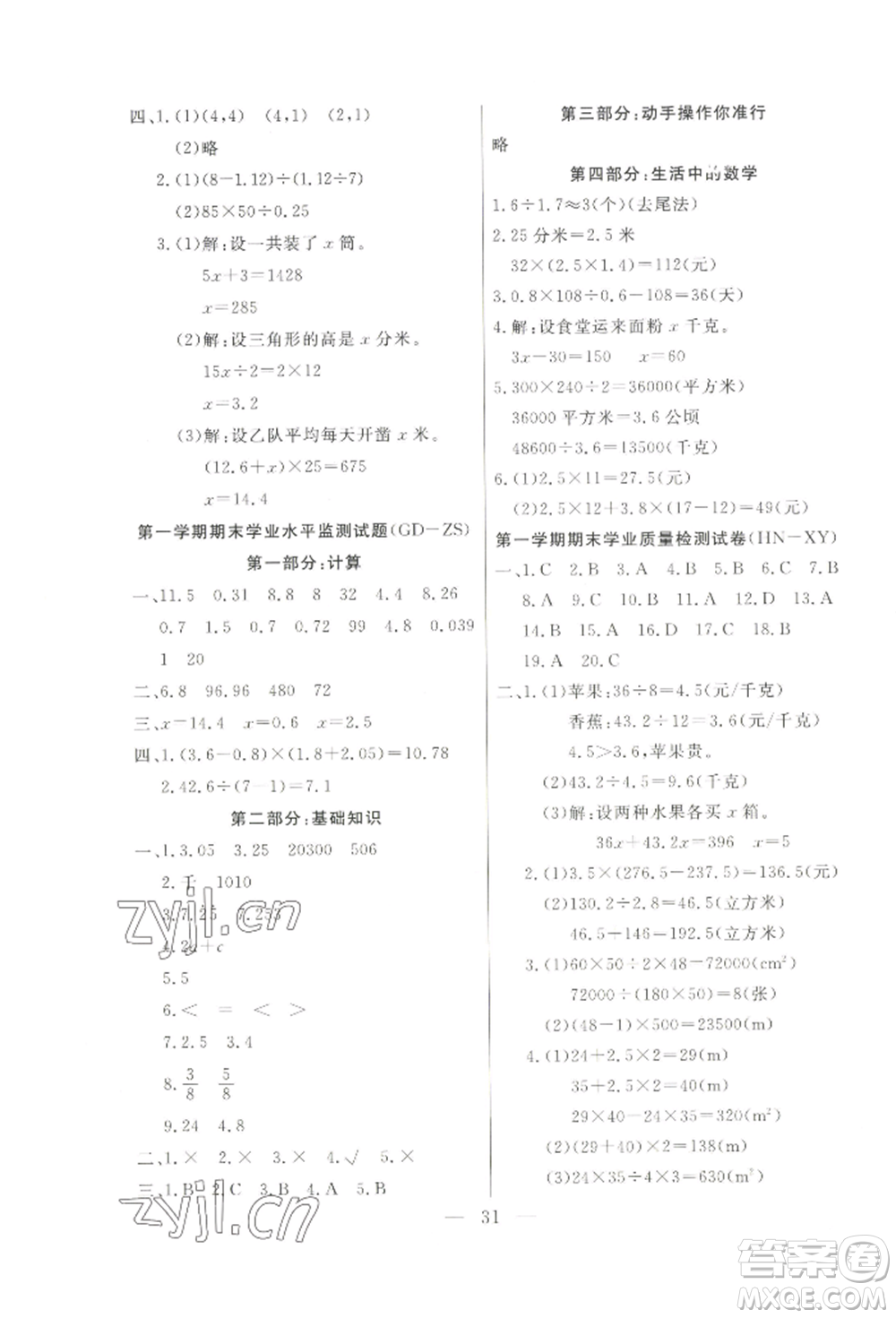 北方婦女兒童出版社2022優(yōu)品小課堂作業(yè)五年級上冊數(shù)學(xué)人教版參考答案