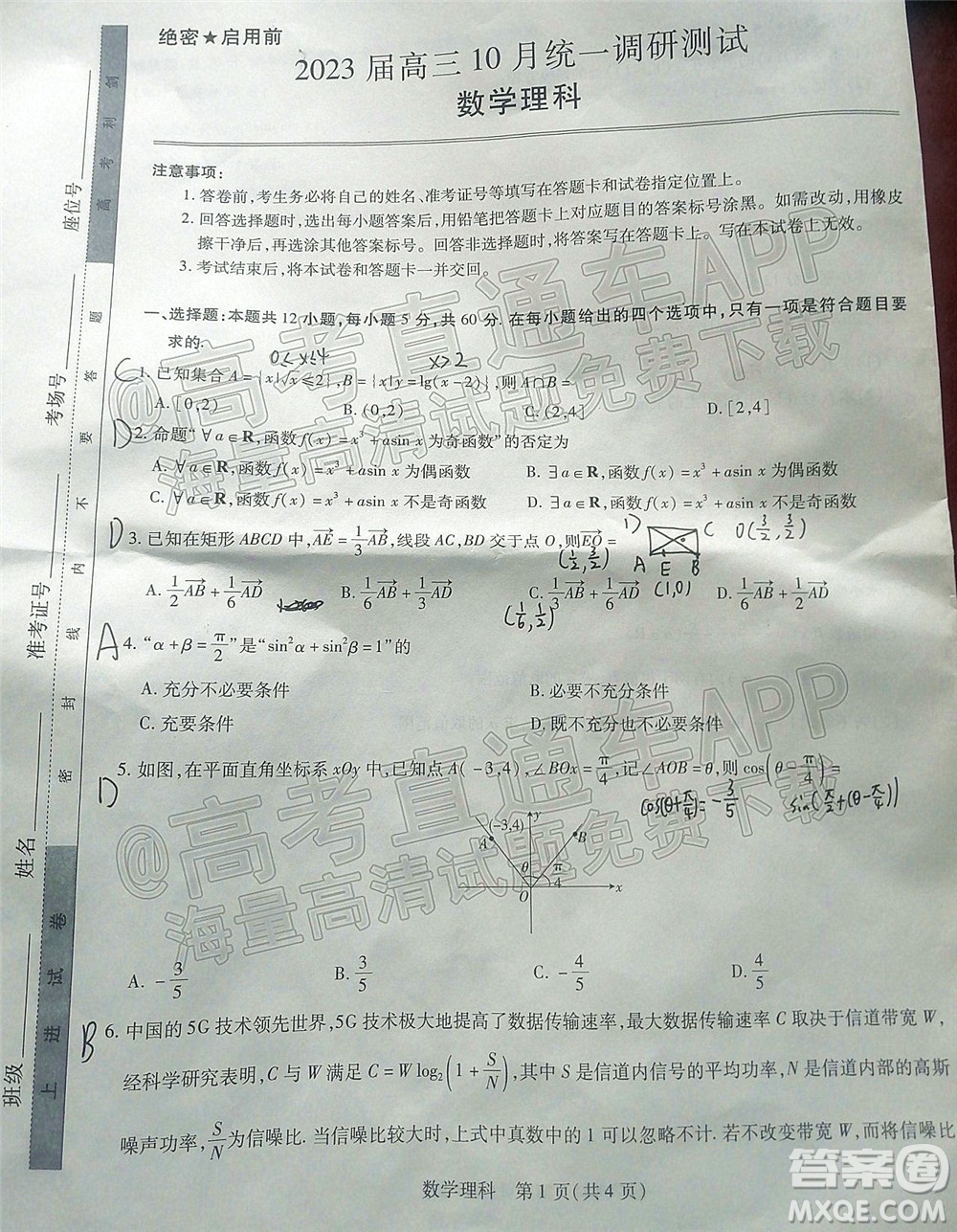 江西穩(wěn)派智慧上進2023屆高三10月統(tǒng)一調(diào)研測試理科數(shù)學(xué)試題及答案