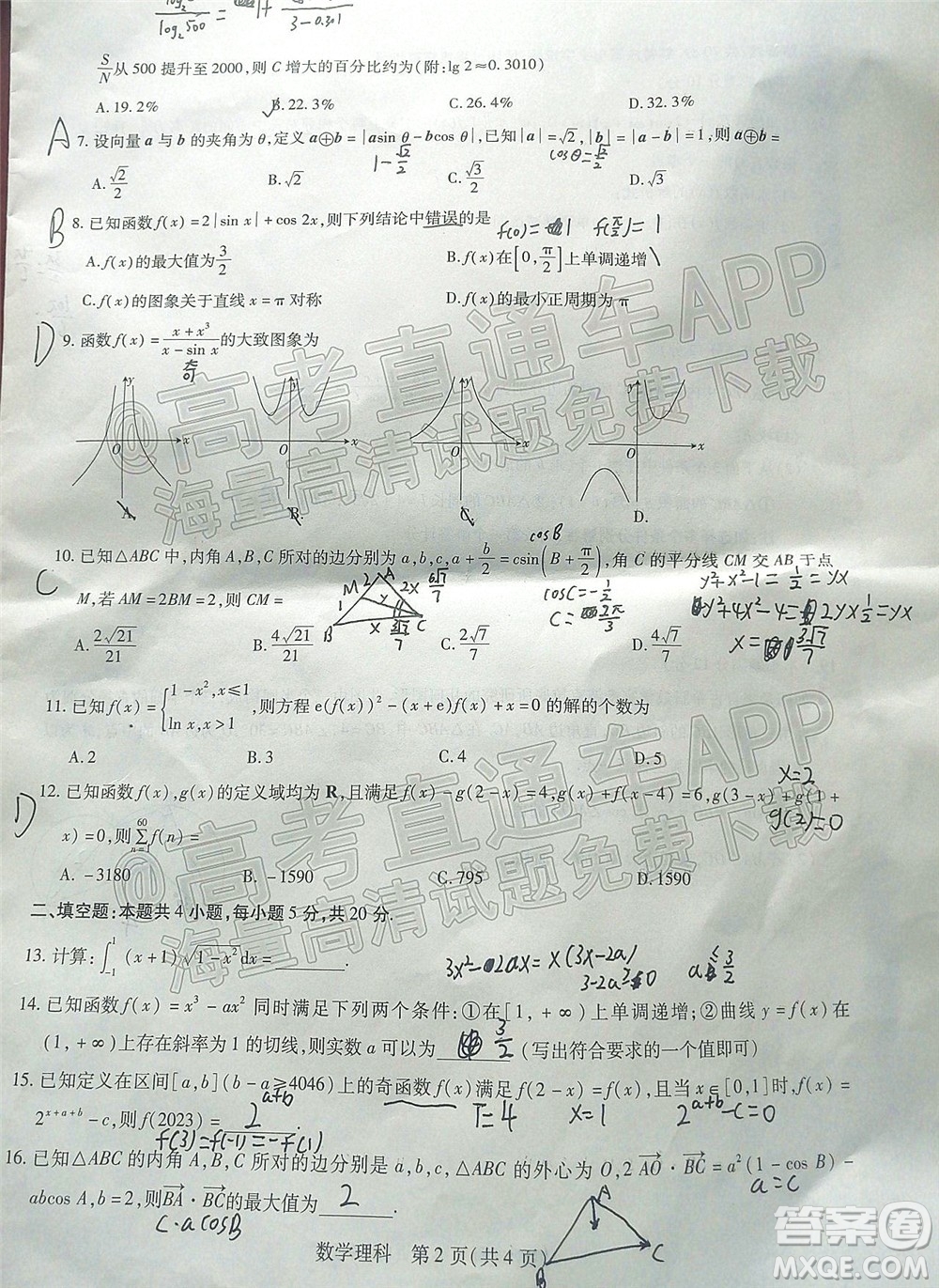 江西穩(wěn)派智慧上進2023屆高三10月統(tǒng)一調(diào)研測試理科數(shù)學(xué)試題及答案