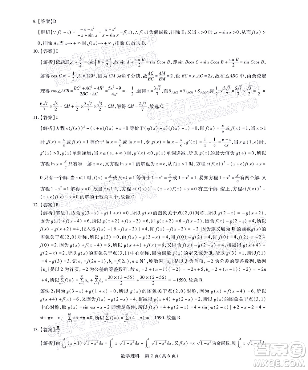 江西穩(wěn)派智慧上進2023屆高三10月統(tǒng)一調(diào)研測試理科數(shù)學(xué)試題及答案