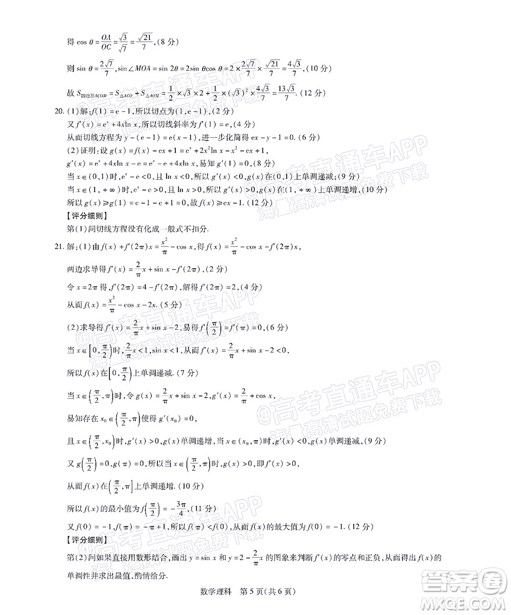 江西穩(wěn)派智慧上進2023屆高三10月統(tǒng)一調(diào)研測試理科數(shù)學(xué)試題及答案