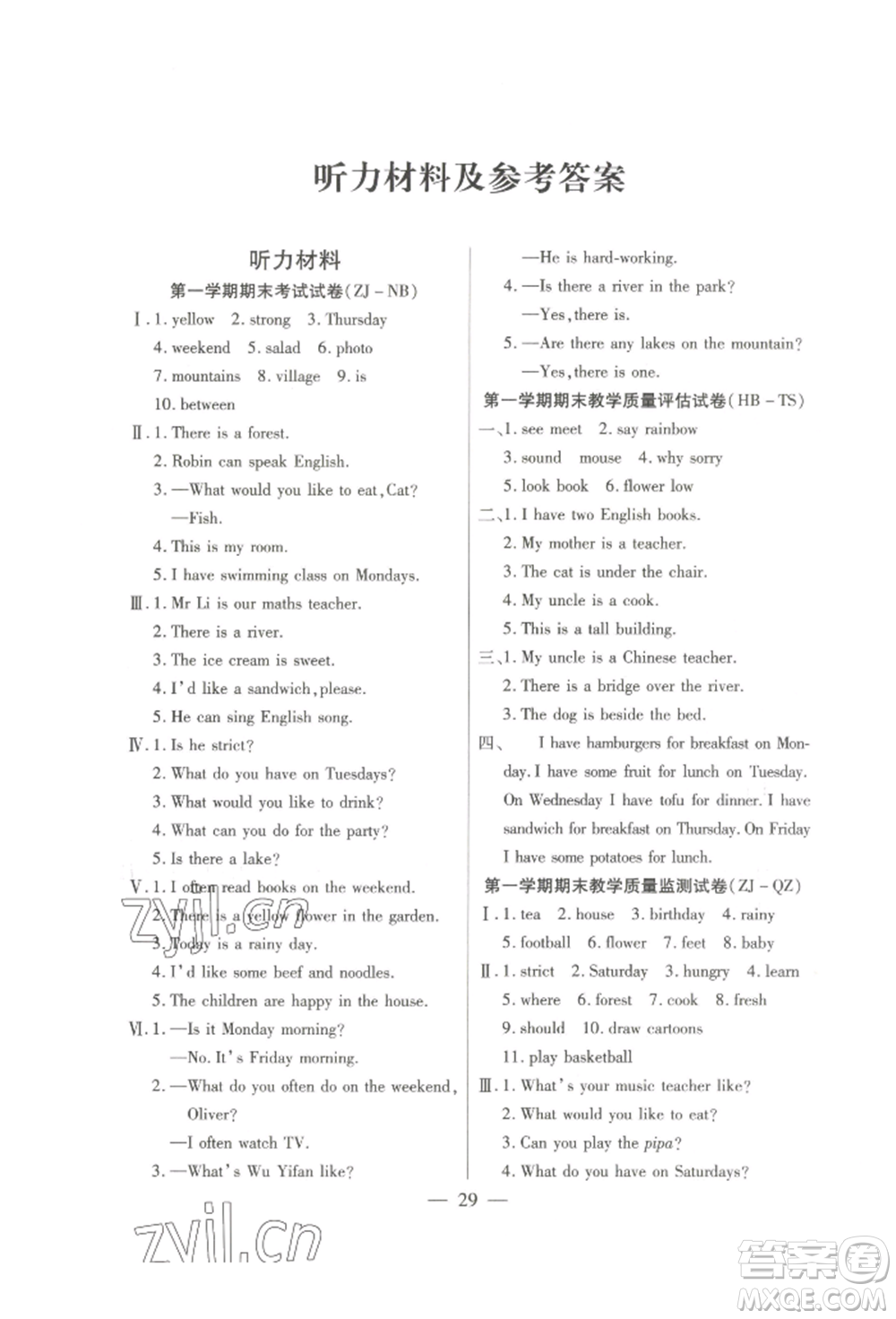 北方婦女兒童出版社2022優(yōu)品小課堂作業(yè)五年級上冊英語人教版參考答案