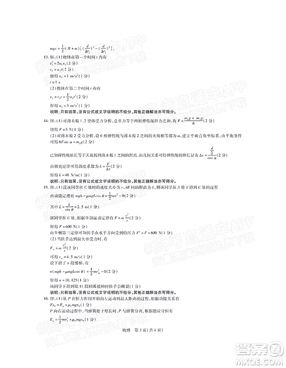 江西穩(wěn)派智慧上進(jìn)2023屆高三10月統(tǒng)一調(diào)研測試物理試題及答案