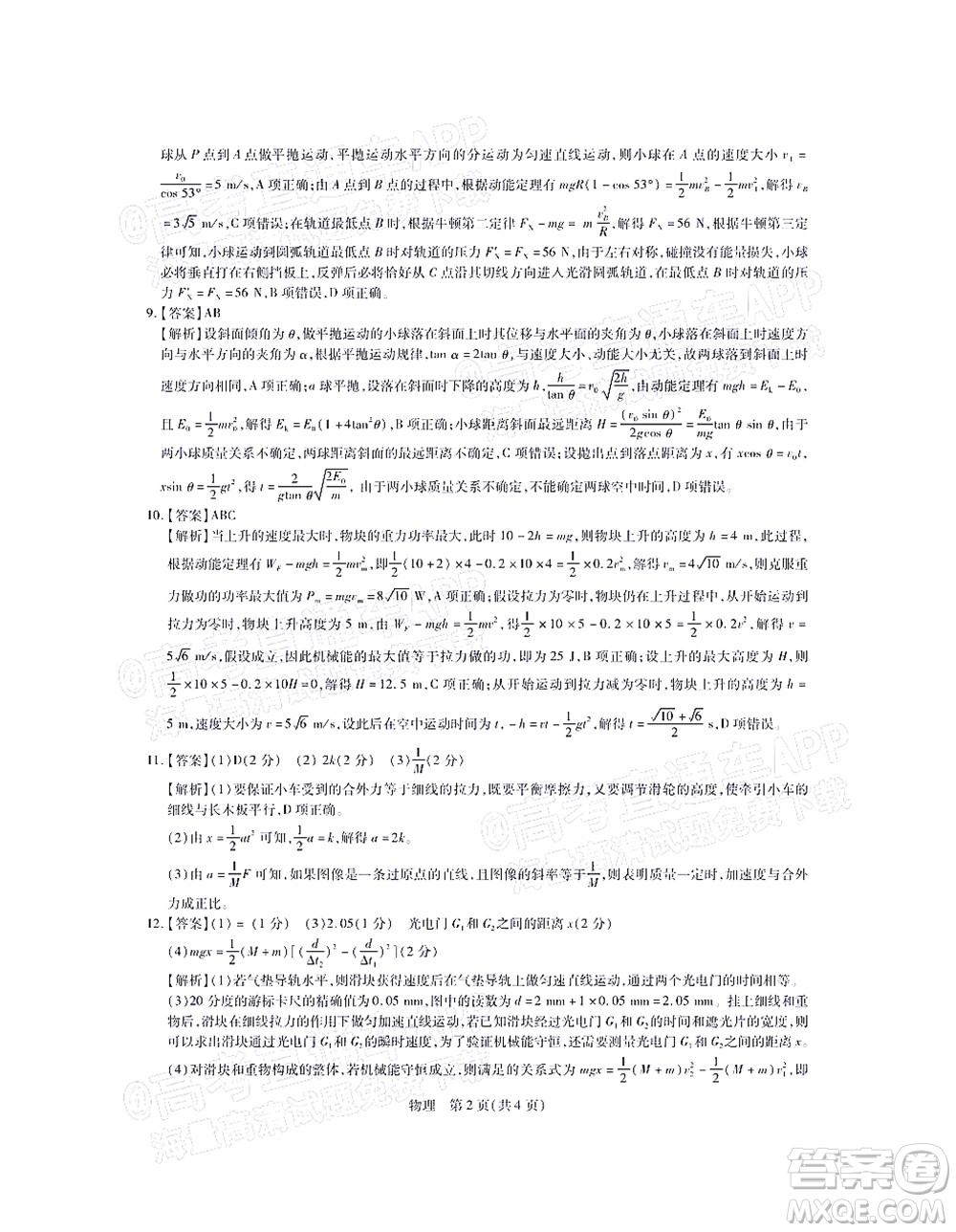 江西穩(wěn)派智慧上進(jìn)2023屆高三10月統(tǒng)一調(diào)研測試物理試題及答案