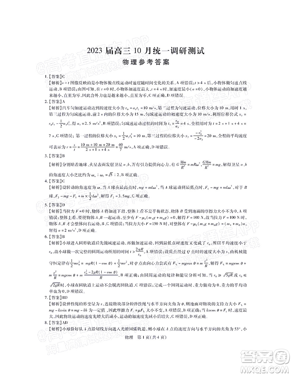 江西穩(wěn)派智慧上進(jìn)2023屆高三10月統(tǒng)一調(diào)研測試物理試題及答案