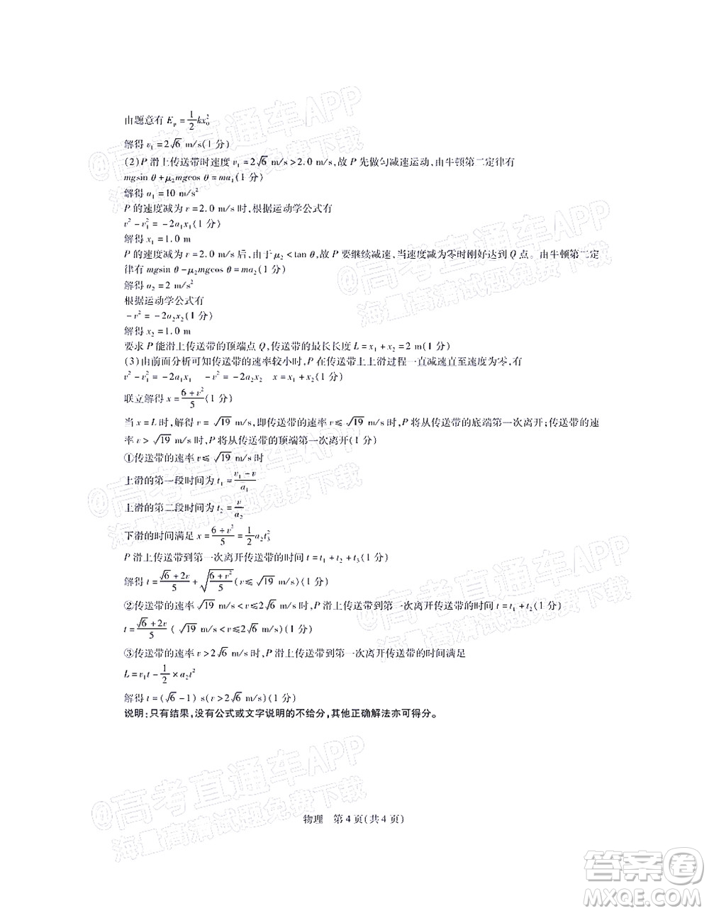 江西穩(wěn)派智慧上進(jìn)2023屆高三10月統(tǒng)一調(diào)研測試物理試題及答案