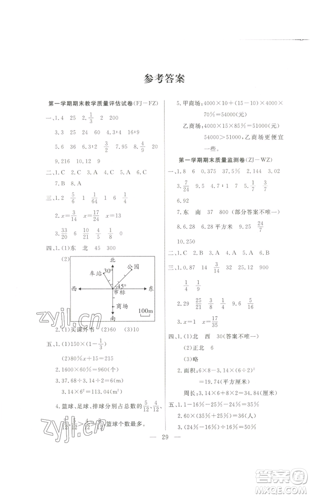 北方婦女兒童出版社2022優(yōu)品小課堂作業(yè)六年級(jí)上冊(cè)數(shù)學(xué)人教版參考答案