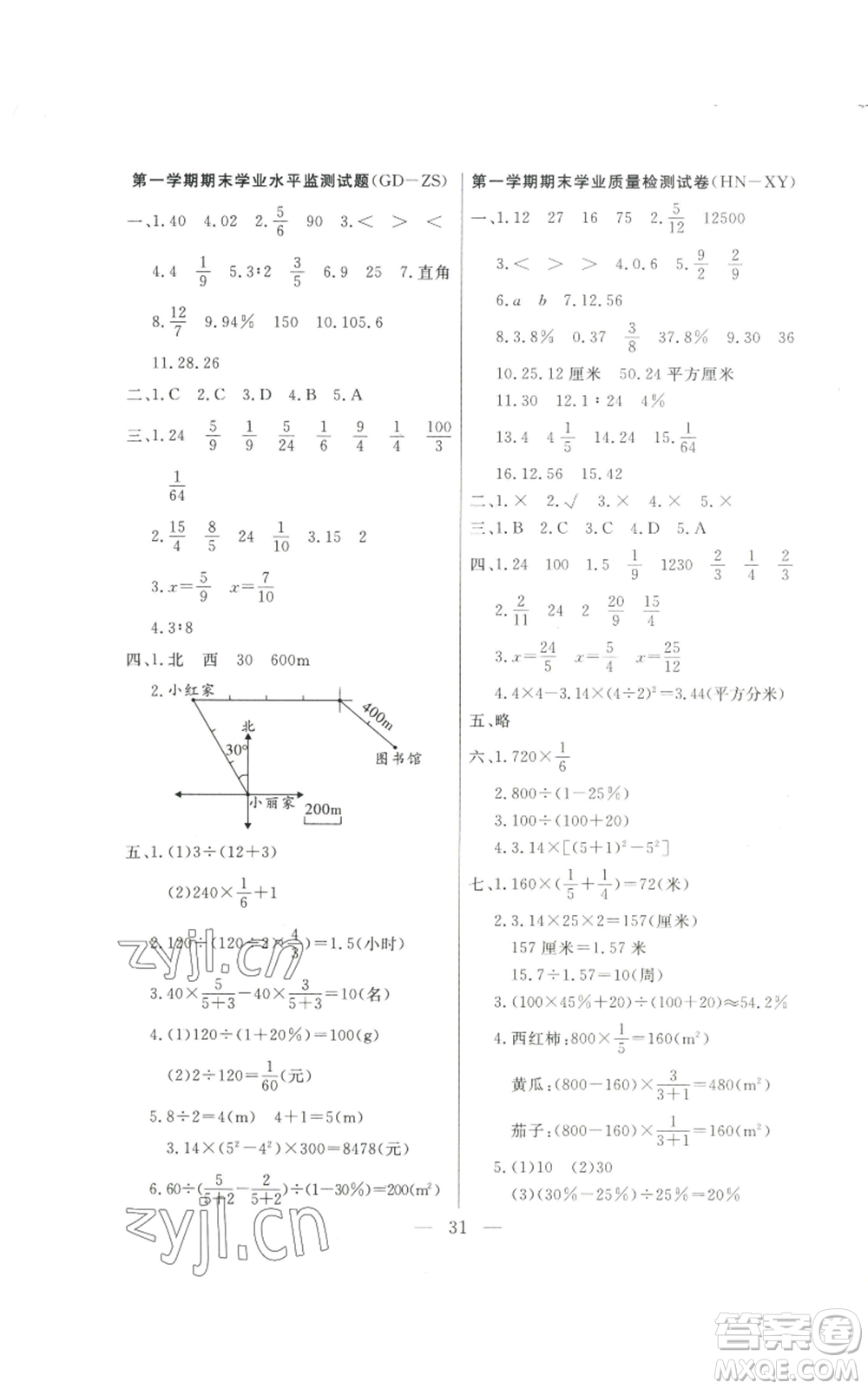 北方婦女兒童出版社2022優(yōu)品小課堂作業(yè)六年級(jí)上冊(cè)數(shù)學(xué)人教版參考答案