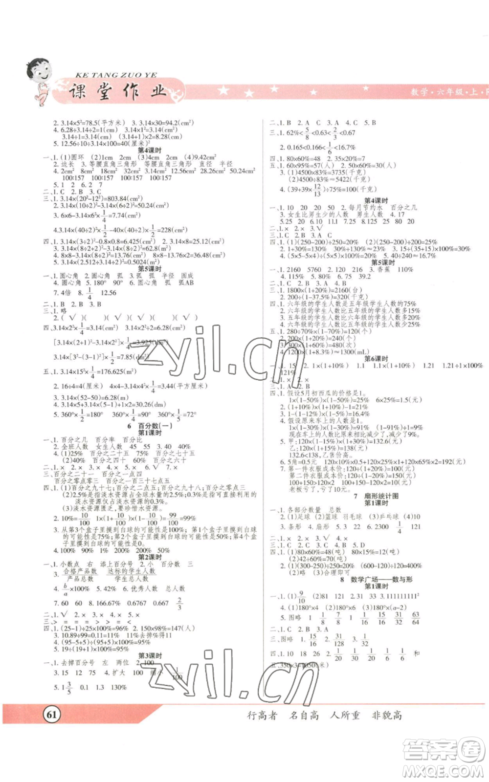 北方婦女兒童出版社2022優(yōu)品小課堂作業(yè)六年級(jí)上冊(cè)數(shù)學(xué)人教版參考答案