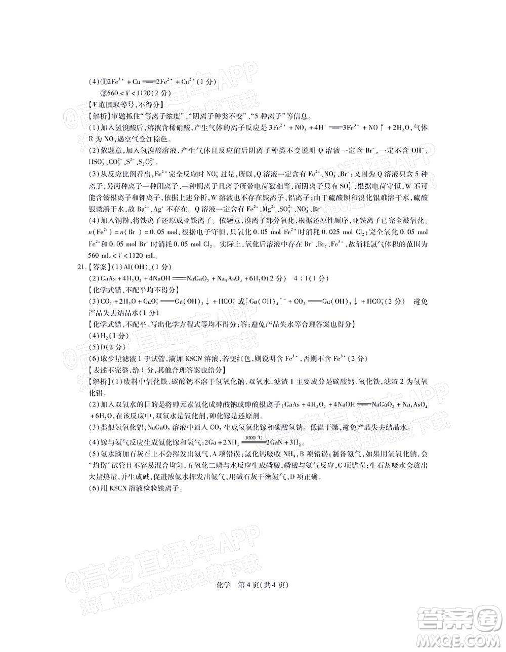 江西穩(wěn)派智慧上進2023屆高三10月統(tǒng)一調(diào)研測試化學試題及答案