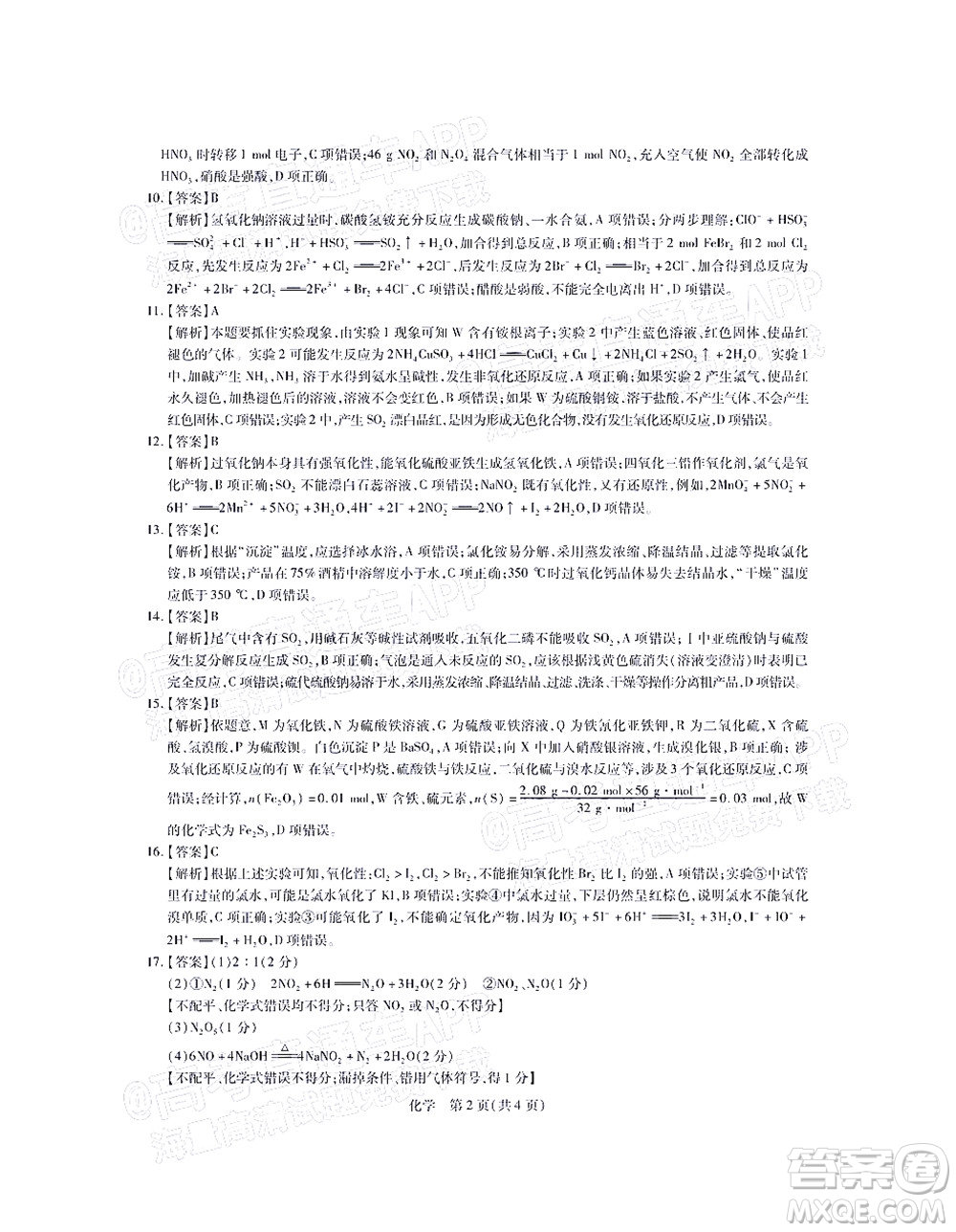 江西穩(wěn)派智慧上進2023屆高三10月統(tǒng)一調(diào)研測試化學試題及答案