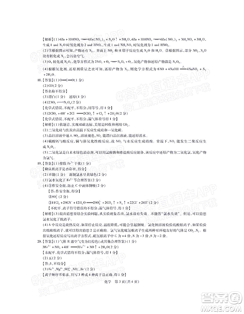 江西穩(wěn)派智慧上進2023屆高三10月統(tǒng)一調(diào)研測試化學試題及答案