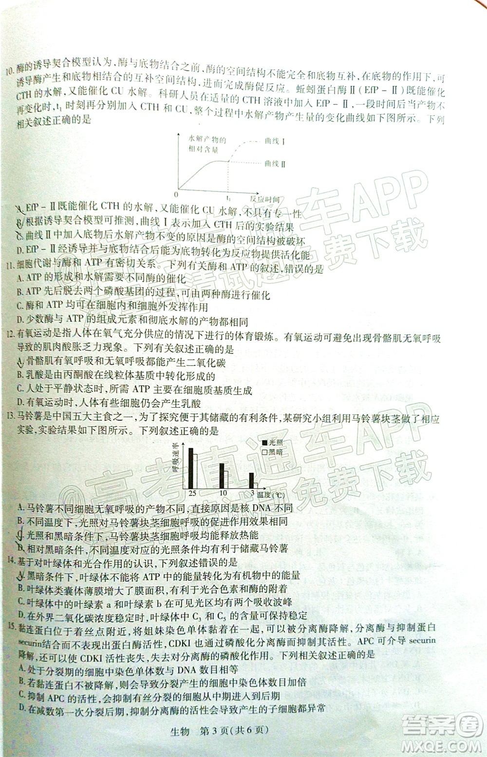 江西穩(wěn)派智慧上進2023屆高三10月統(tǒng)一調研測試生物試題及答案