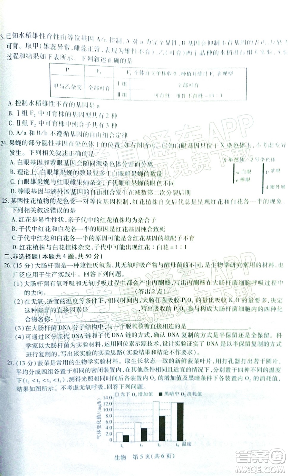 江西穩(wěn)派智慧上進2023屆高三10月統(tǒng)一調研測試生物試題及答案