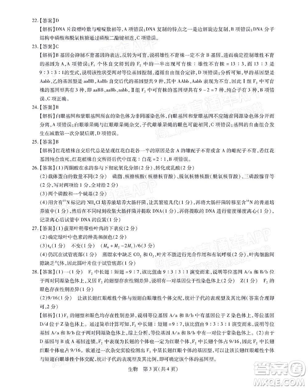 江西穩(wěn)派智慧上進2023屆高三10月統(tǒng)一調研測試生物試題及答案