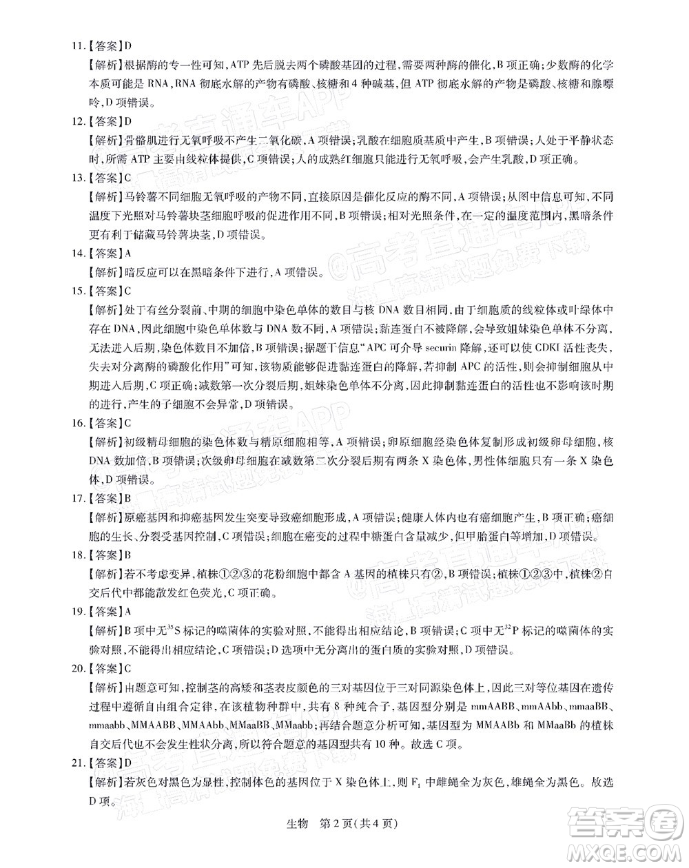 江西穩(wěn)派智慧上進2023屆高三10月統(tǒng)一調研測試生物試題及答案