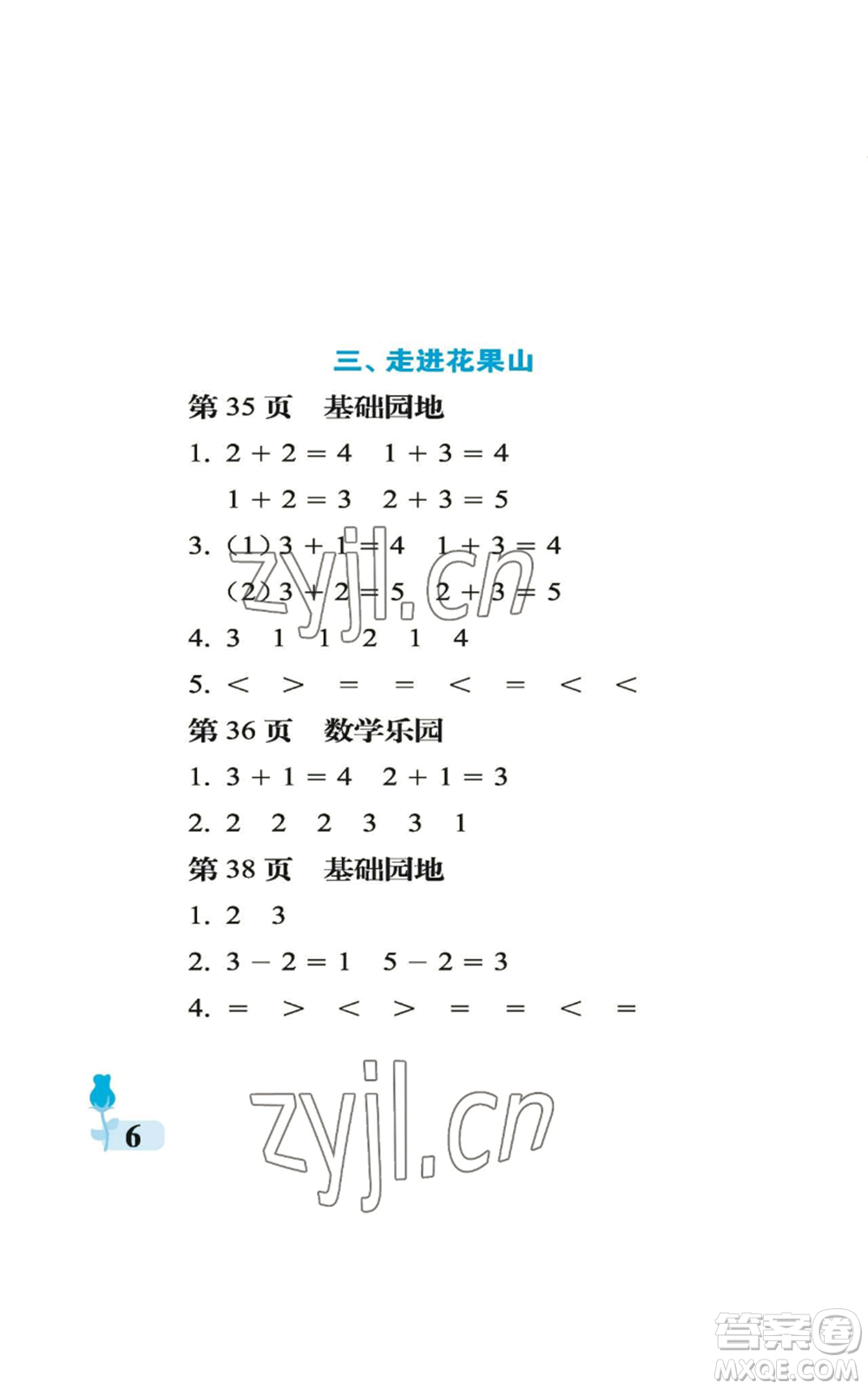 中國石油大學(xué)出版社2022行知天下一年級上冊數(shù)學(xué)青島版參考答案