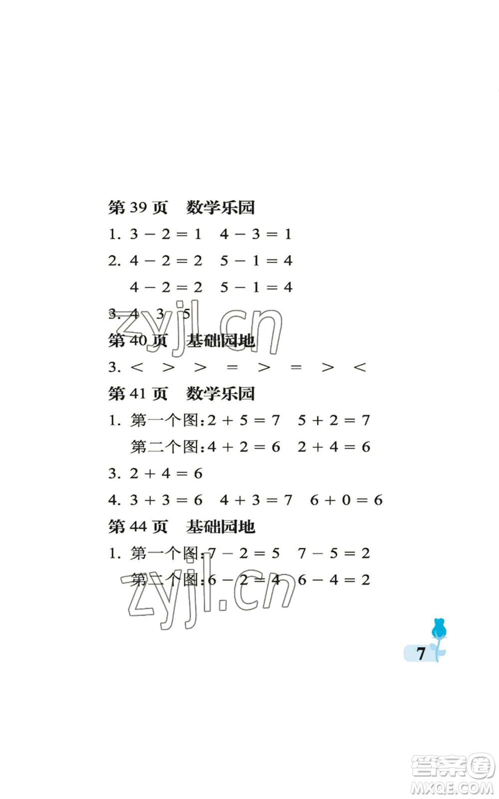 中國石油大學(xué)出版社2022行知天下一年級上冊數(shù)學(xué)青島版參考答案