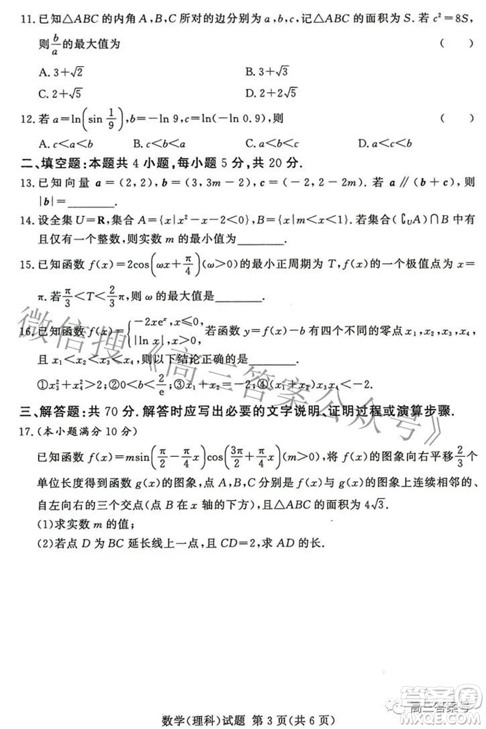 湘豫名校聯(lián)考2022年10月高三一輪復(fù)習(xí)診斷考試一理科數(shù)學(xué)試題及答案