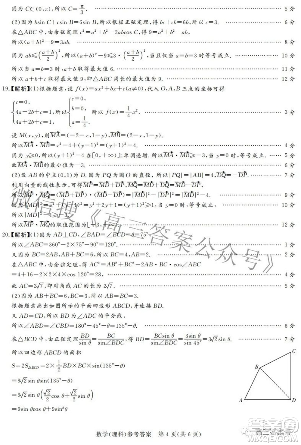 湘豫名校聯(lián)考2022年10月高三一輪復(fù)習(xí)診斷考試一理科數(shù)學(xué)試題及答案