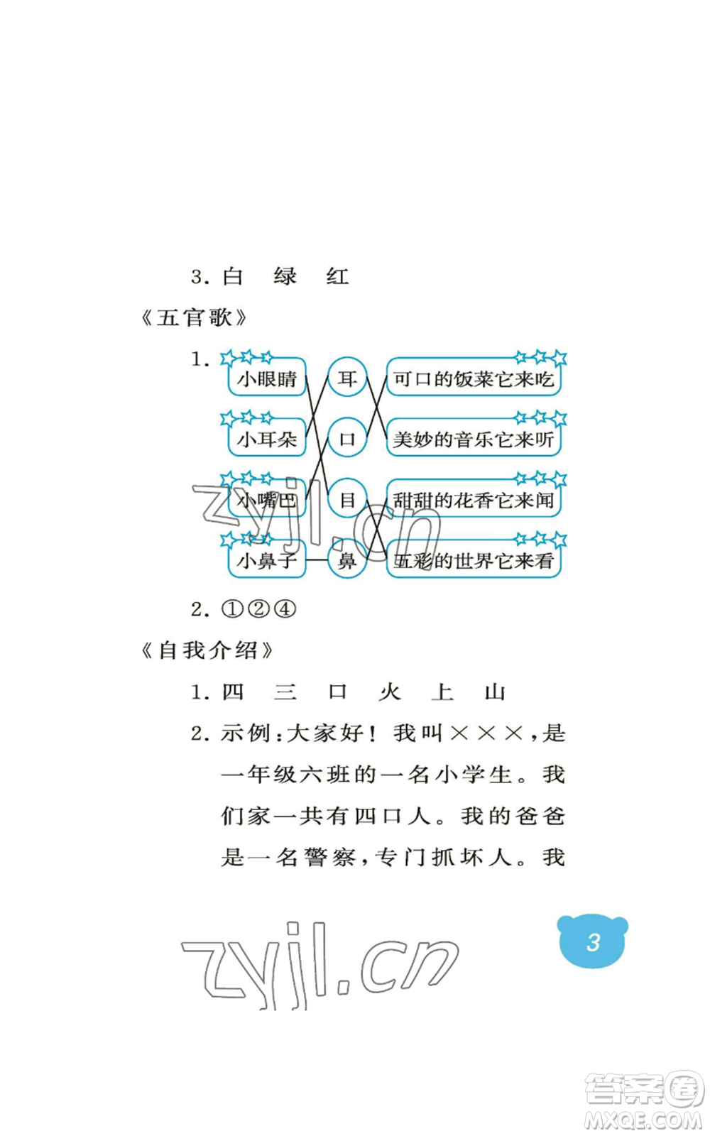 中國(guó)石油大學(xué)出版社2022行知天下一年級(jí)上冊(cè)語文人教版參考答案