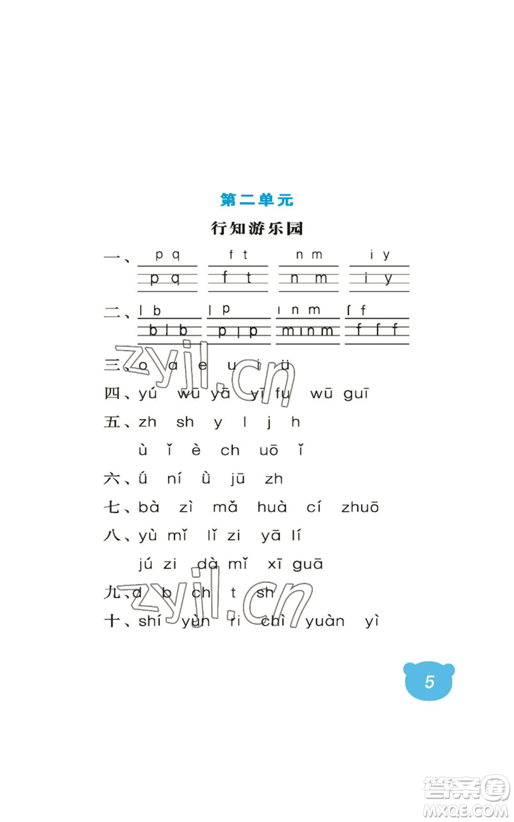 中國(guó)石油大學(xué)出版社2022行知天下一年級(jí)上冊(cè)語文人教版參考答案