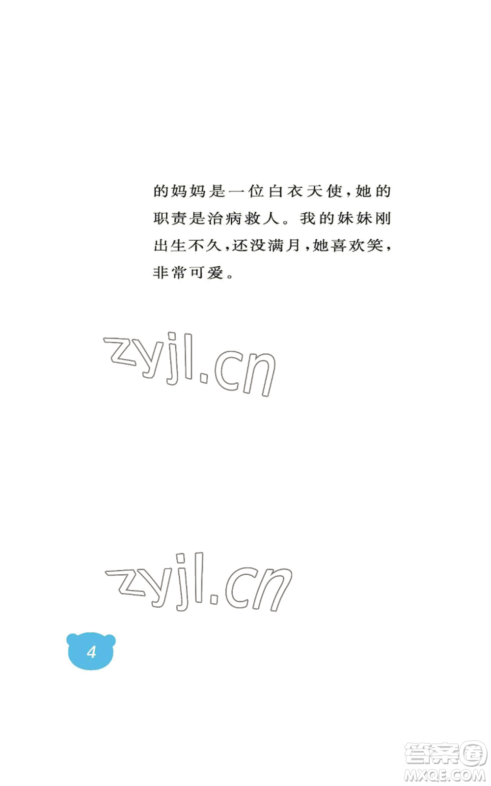 中國(guó)石油大學(xué)出版社2022行知天下一年級(jí)上冊(cè)語文人教版參考答案