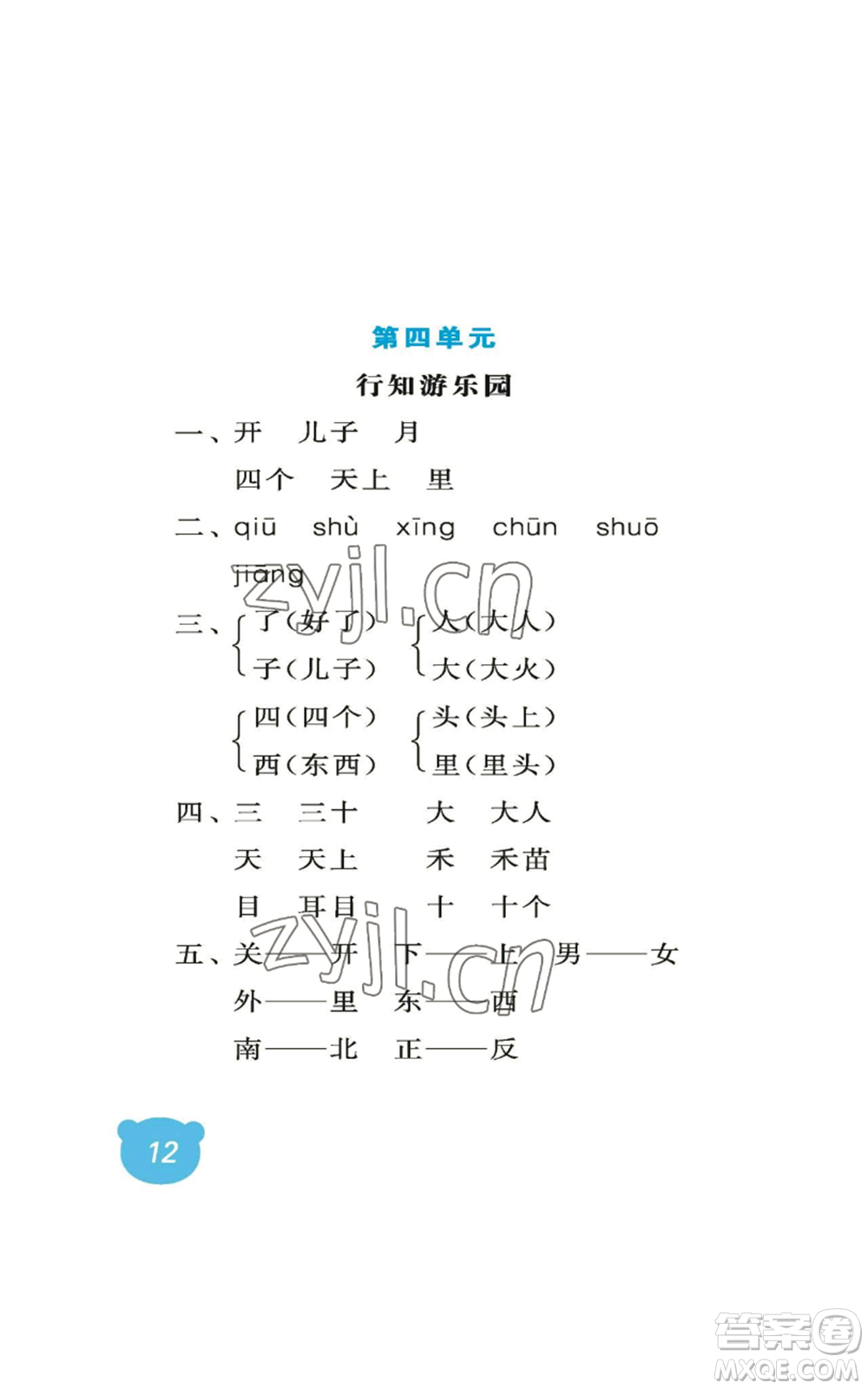 中國(guó)石油大學(xué)出版社2022行知天下一年級(jí)上冊(cè)語文人教版參考答案