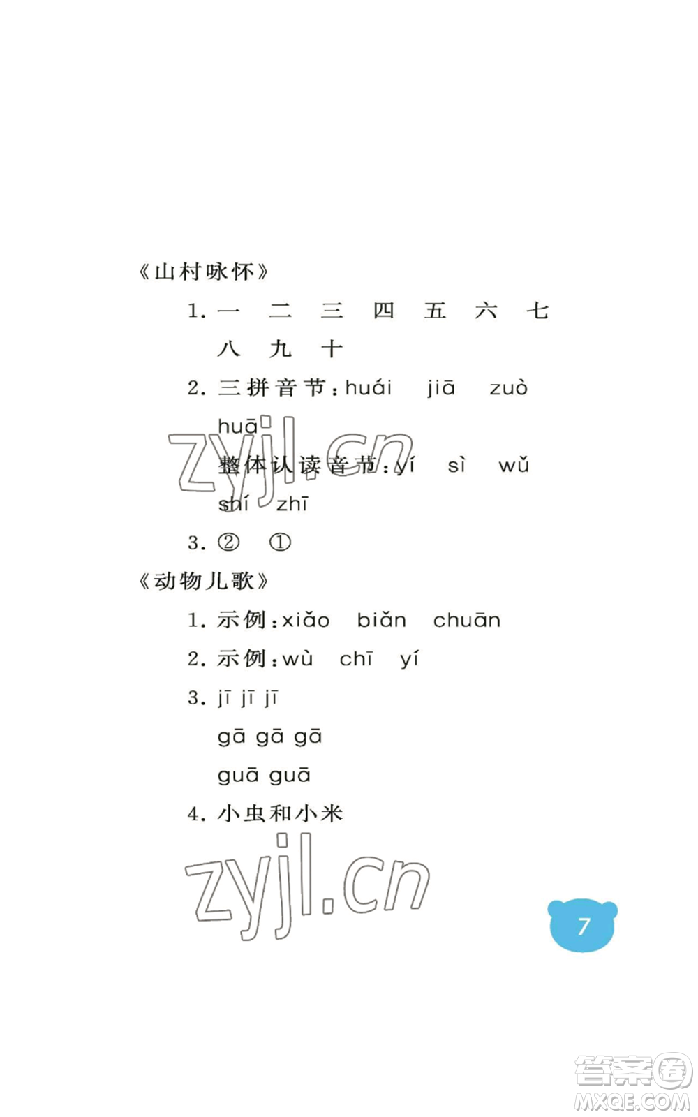 中國(guó)石油大學(xué)出版社2022行知天下一年級(jí)上冊(cè)語文人教版參考答案