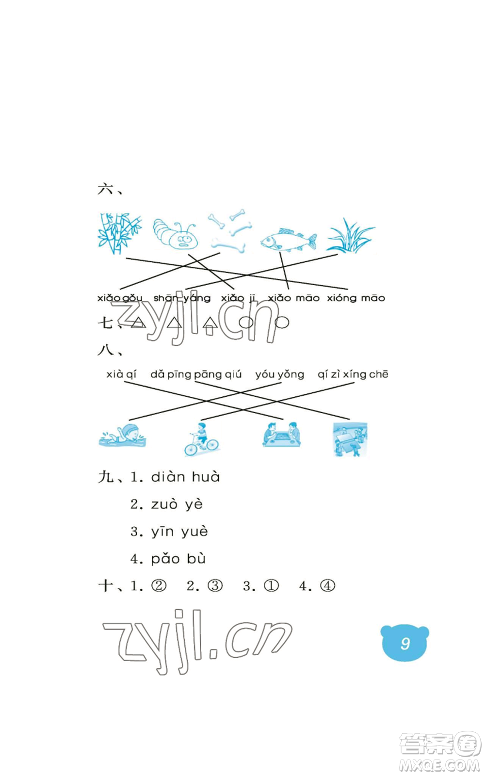 中國(guó)石油大學(xué)出版社2022行知天下一年級(jí)上冊(cè)語文人教版參考答案