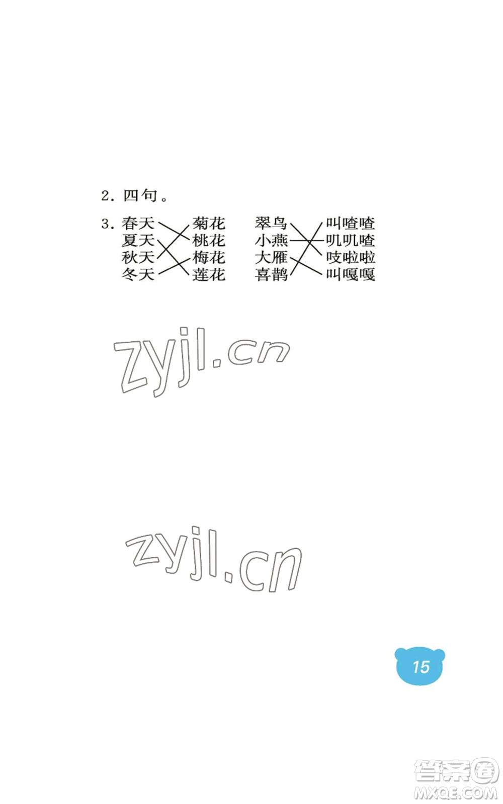 中國(guó)石油大學(xué)出版社2022行知天下一年級(jí)上冊(cè)語文人教版參考答案