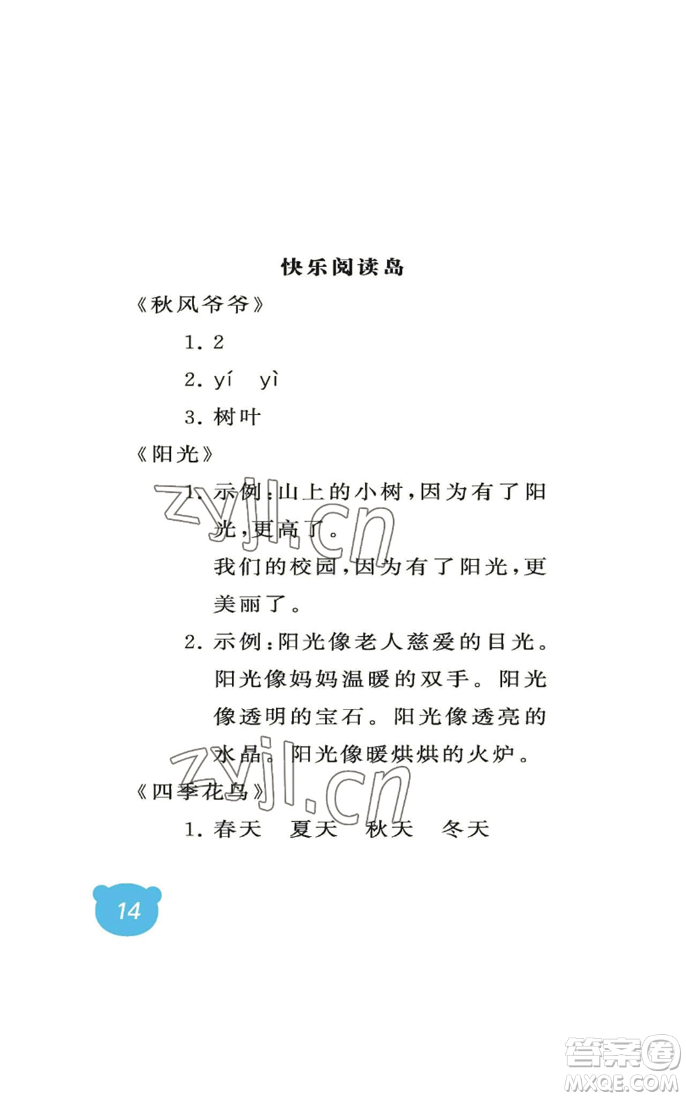 中國(guó)石油大學(xué)出版社2022行知天下一年級(jí)上冊(cè)語文人教版參考答案