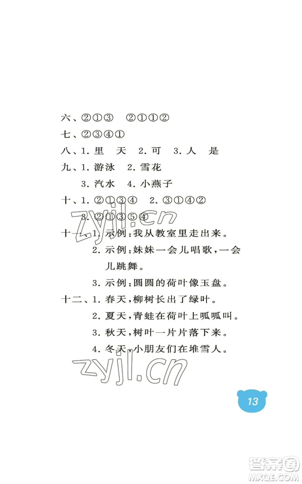 中國(guó)石油大學(xué)出版社2022行知天下一年級(jí)上冊(cè)語文人教版參考答案