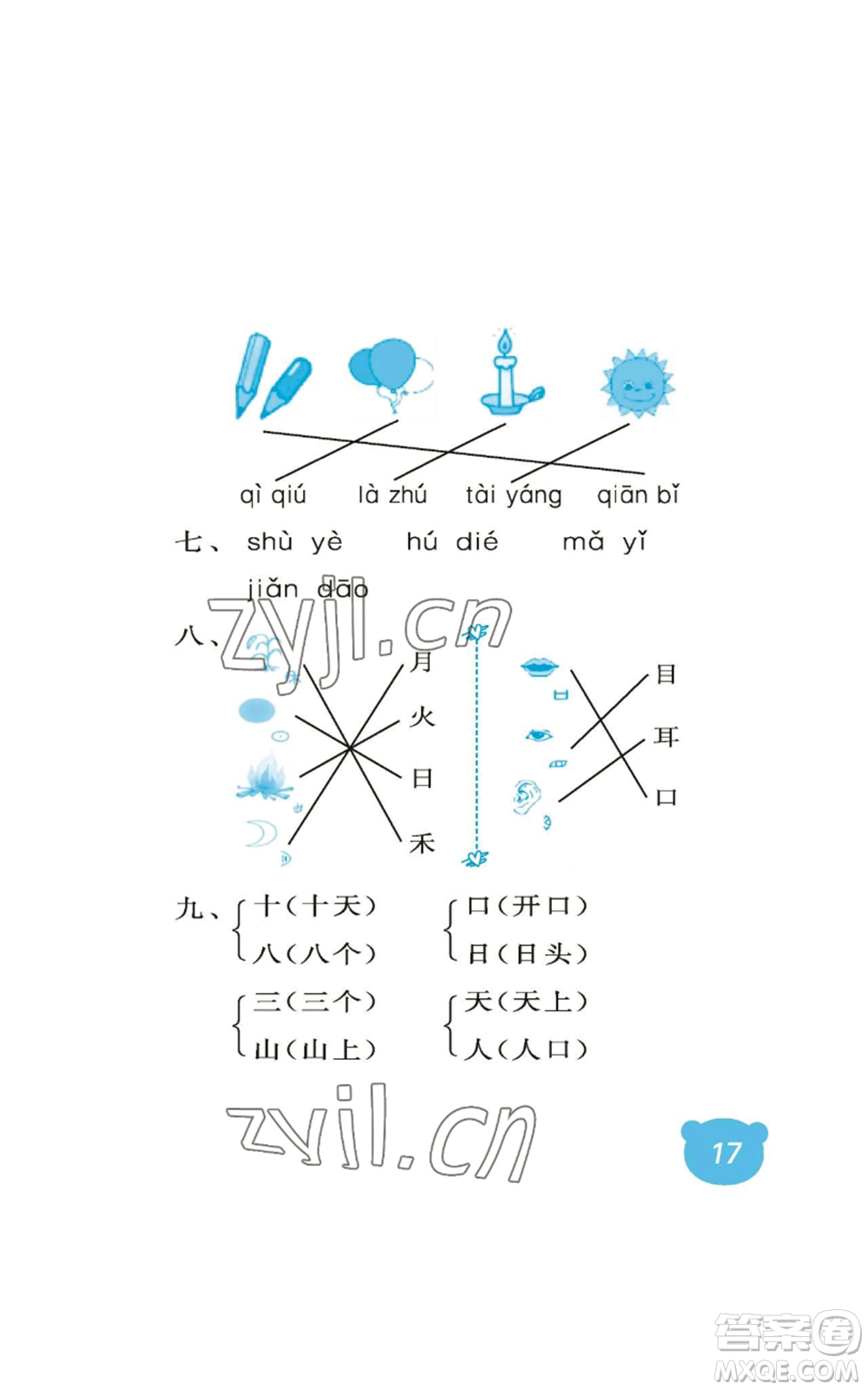 中國(guó)石油大學(xué)出版社2022行知天下一年級(jí)上冊(cè)語文人教版參考答案