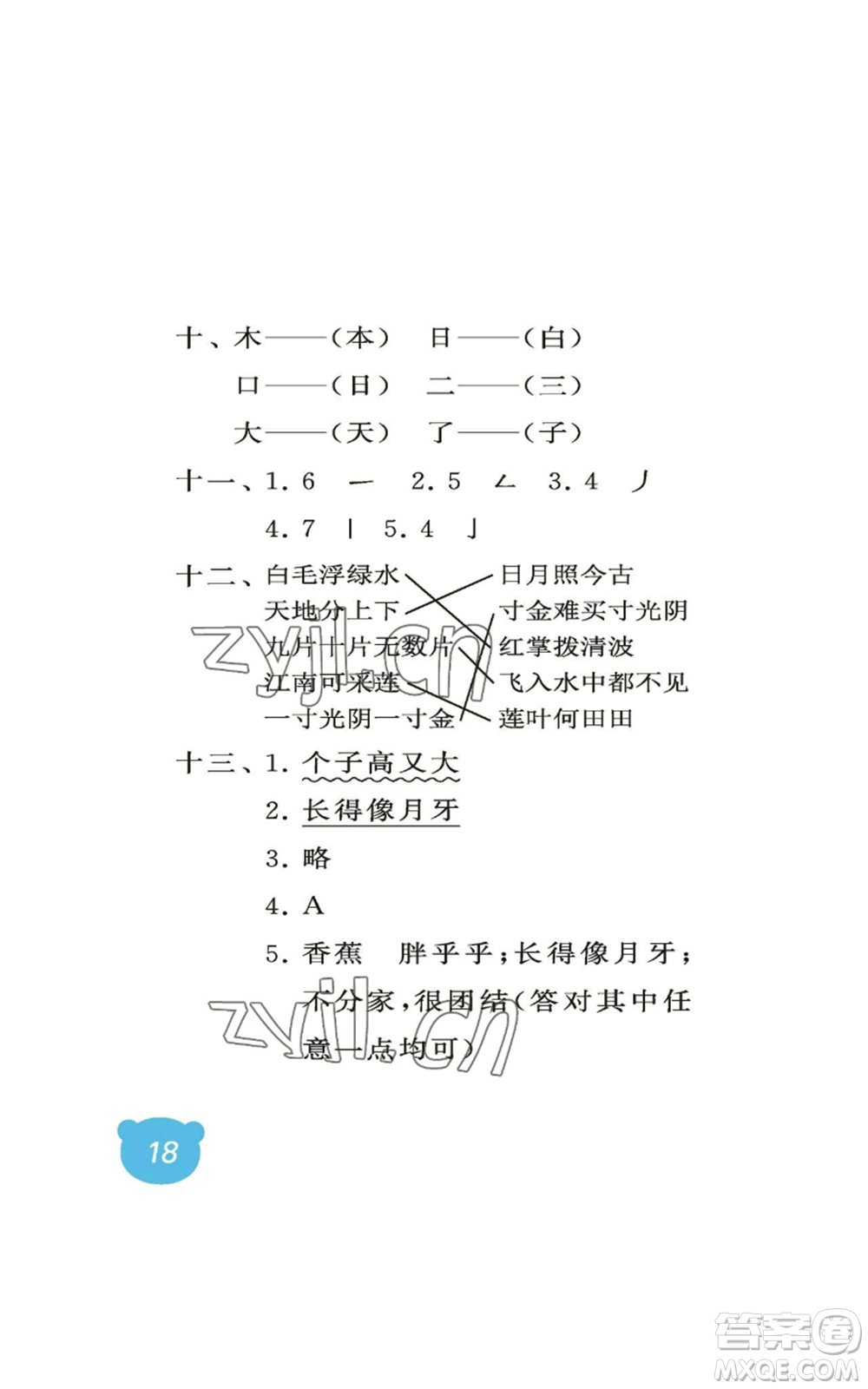 中國(guó)石油大學(xué)出版社2022行知天下一年級(jí)上冊(cè)語文人教版參考答案