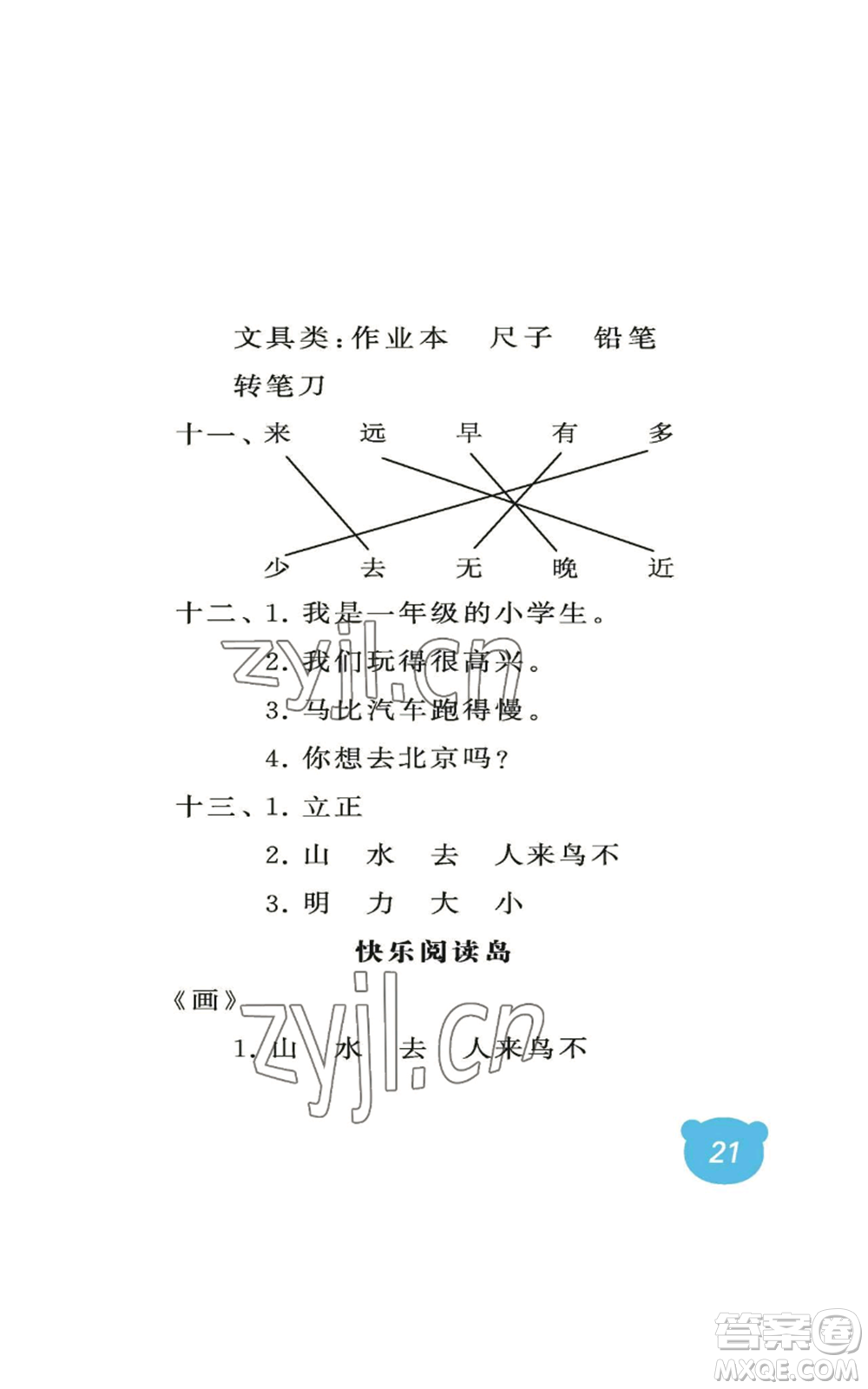 中國(guó)石油大學(xué)出版社2022行知天下一年級(jí)上冊(cè)語文人教版參考答案