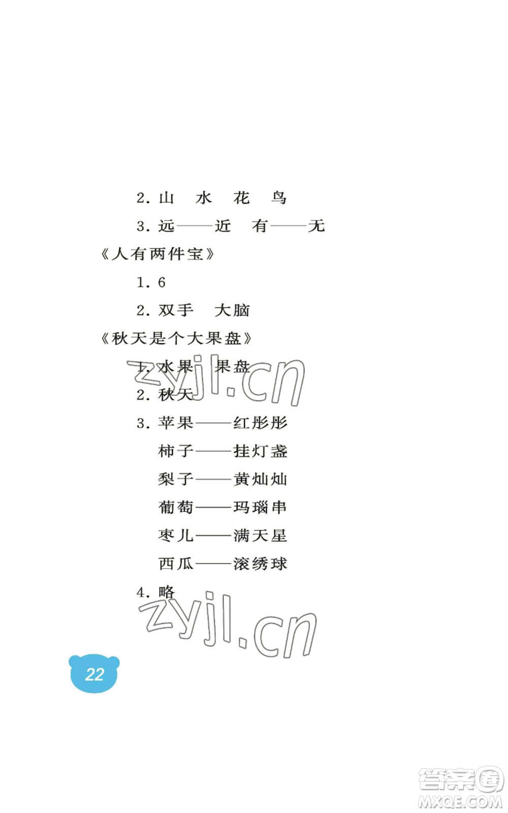 中國(guó)石油大學(xué)出版社2022行知天下一年級(jí)上冊(cè)語文人教版參考答案