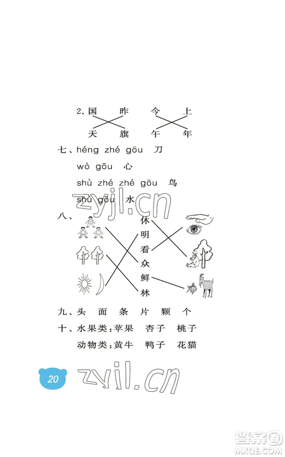 中國(guó)石油大學(xué)出版社2022行知天下一年級(jí)上冊(cè)語文人教版參考答案