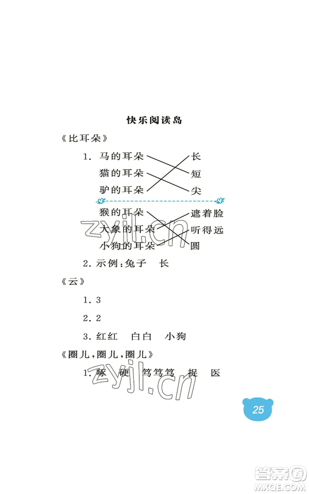 中國(guó)石油大學(xué)出版社2022行知天下一年級(jí)上冊(cè)語文人教版參考答案