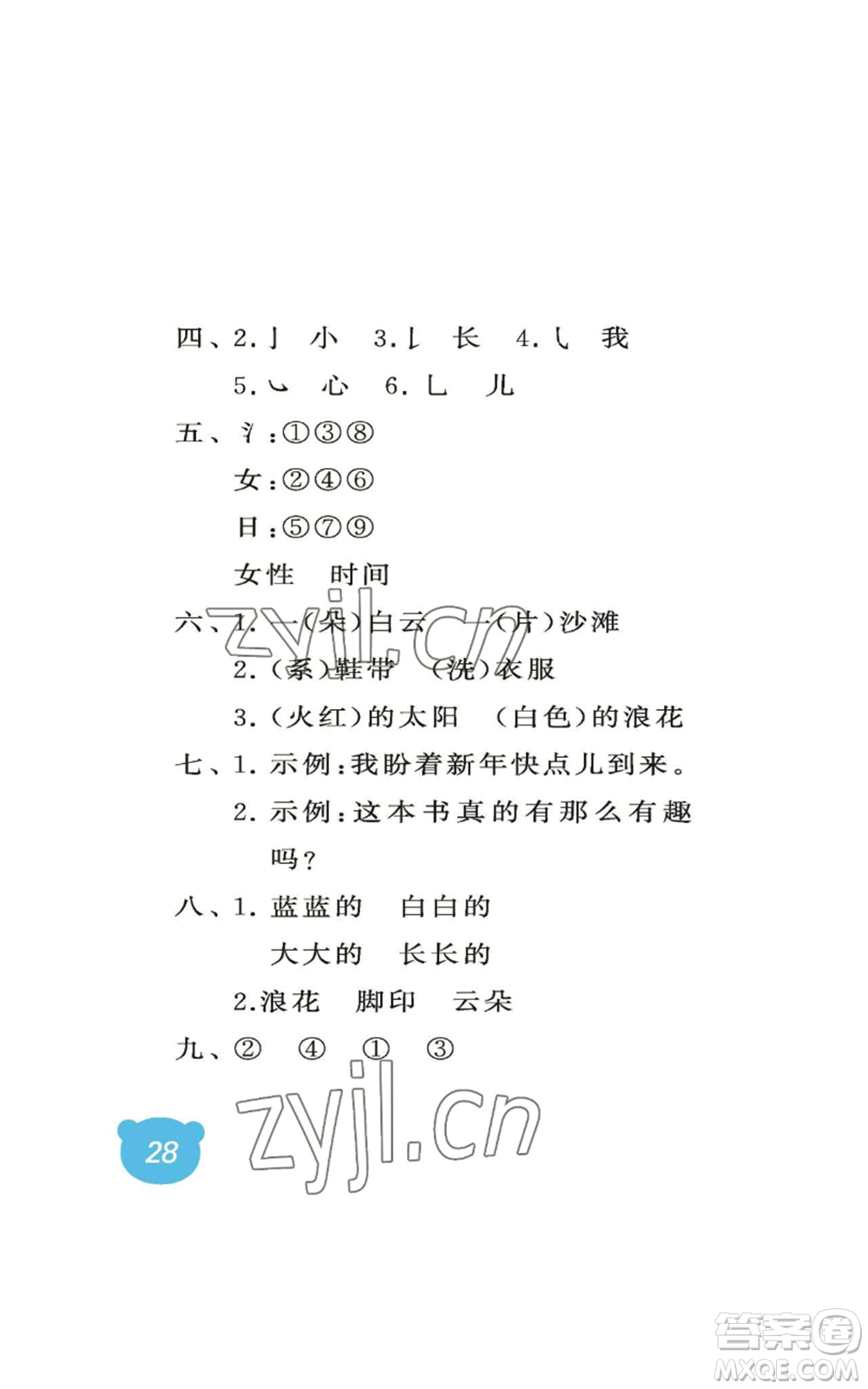 中國(guó)石油大學(xué)出版社2022行知天下一年級(jí)上冊(cè)語文人教版參考答案