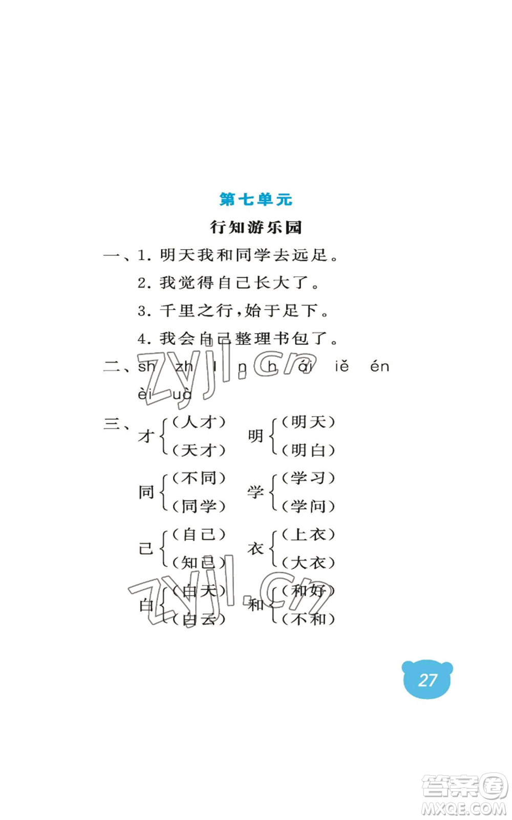 中國(guó)石油大學(xué)出版社2022行知天下一年級(jí)上冊(cè)語文人教版參考答案