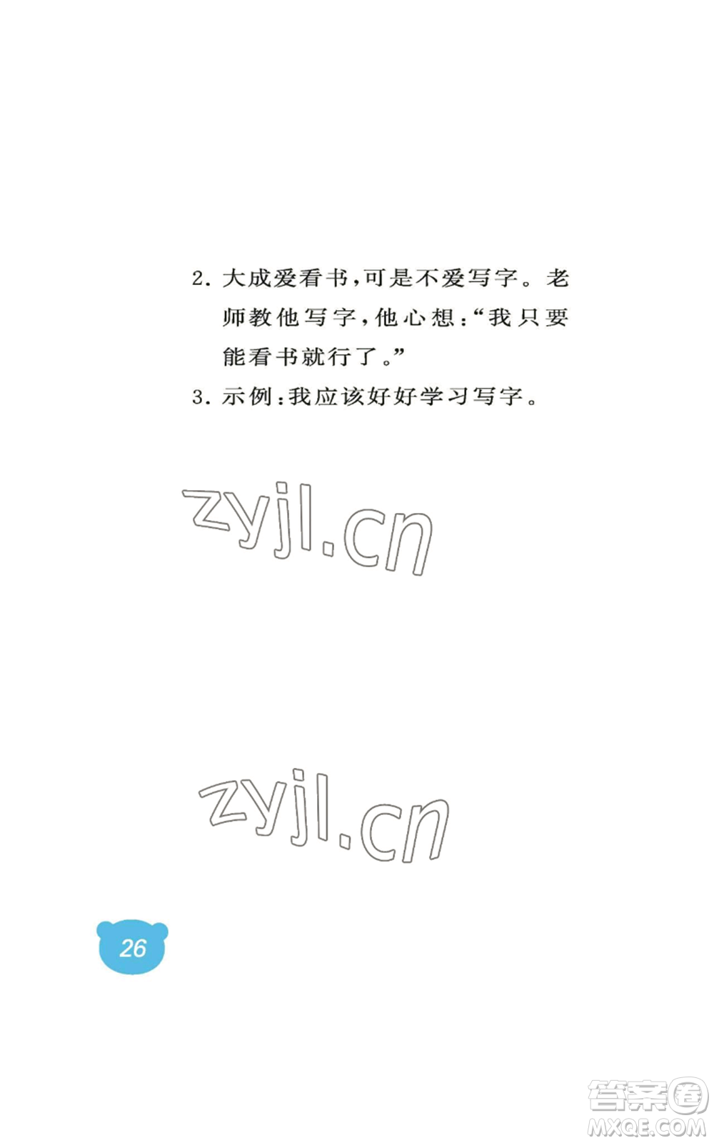 中國(guó)石油大學(xué)出版社2022行知天下一年級(jí)上冊(cè)語文人教版參考答案