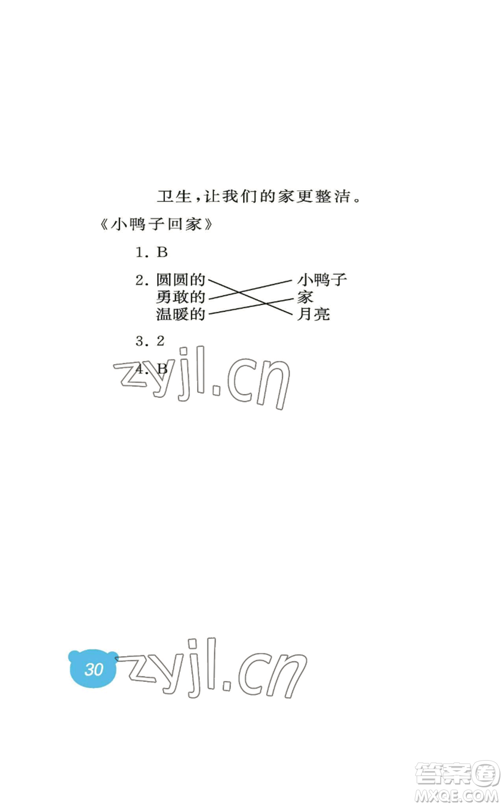 中國(guó)石油大學(xué)出版社2022行知天下一年級(jí)上冊(cè)語文人教版參考答案