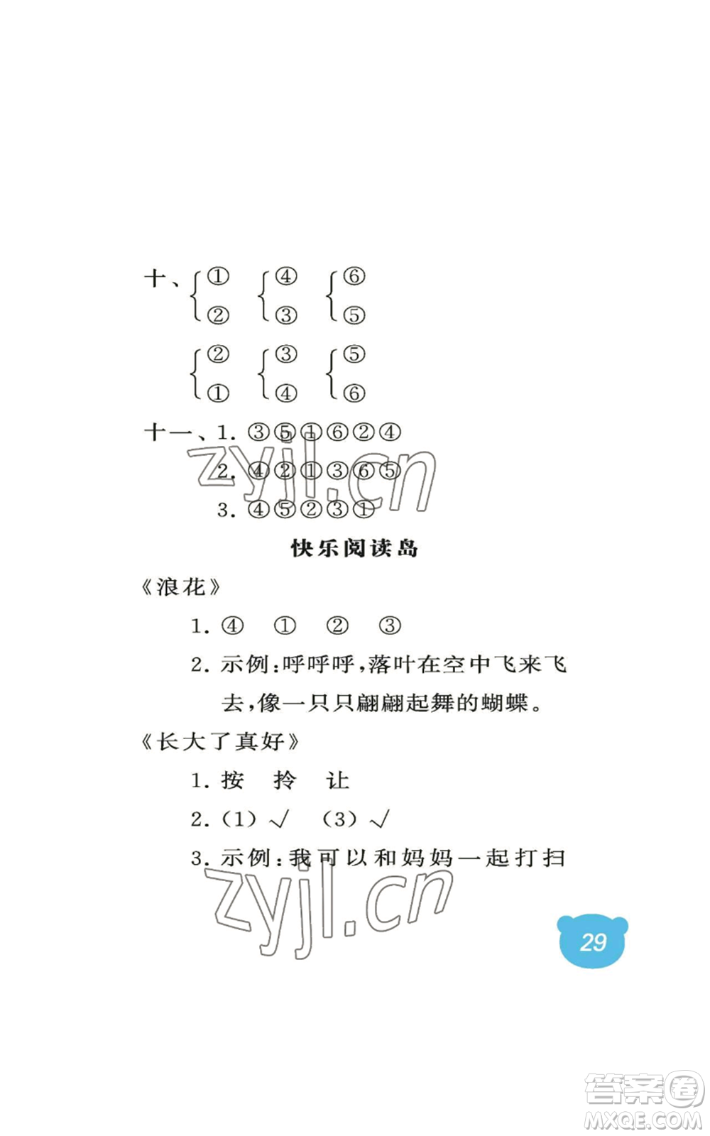 中國(guó)石油大學(xué)出版社2022行知天下一年級(jí)上冊(cè)語文人教版參考答案