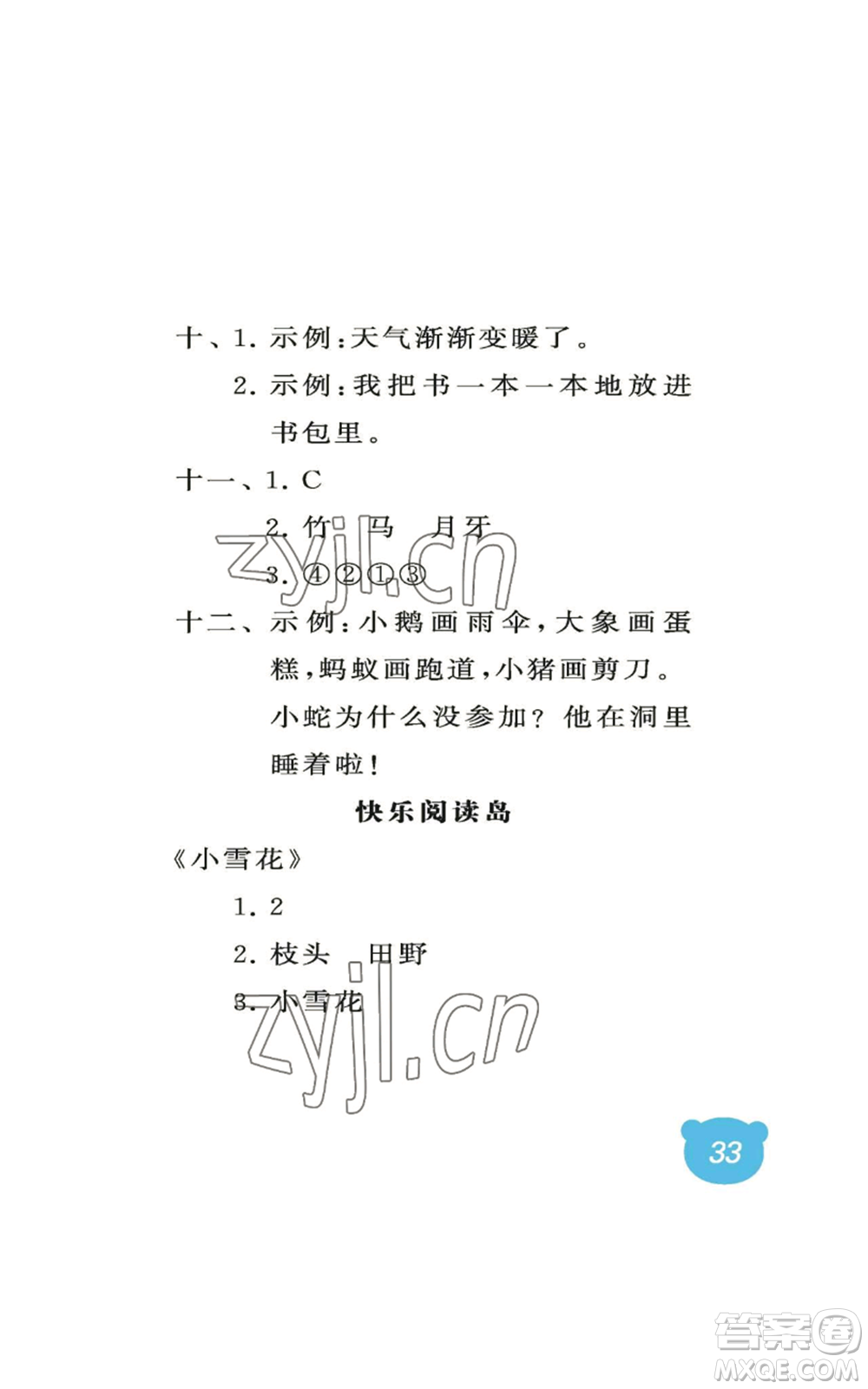 中國(guó)石油大學(xué)出版社2022行知天下一年級(jí)上冊(cè)語文人教版參考答案