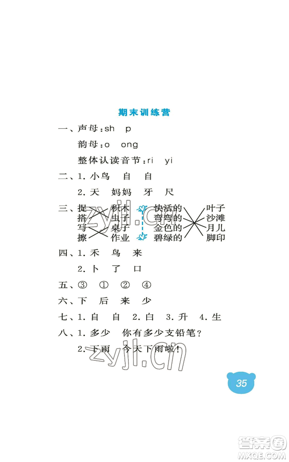 中國(guó)石油大學(xué)出版社2022行知天下一年級(jí)上冊(cè)語文人教版參考答案