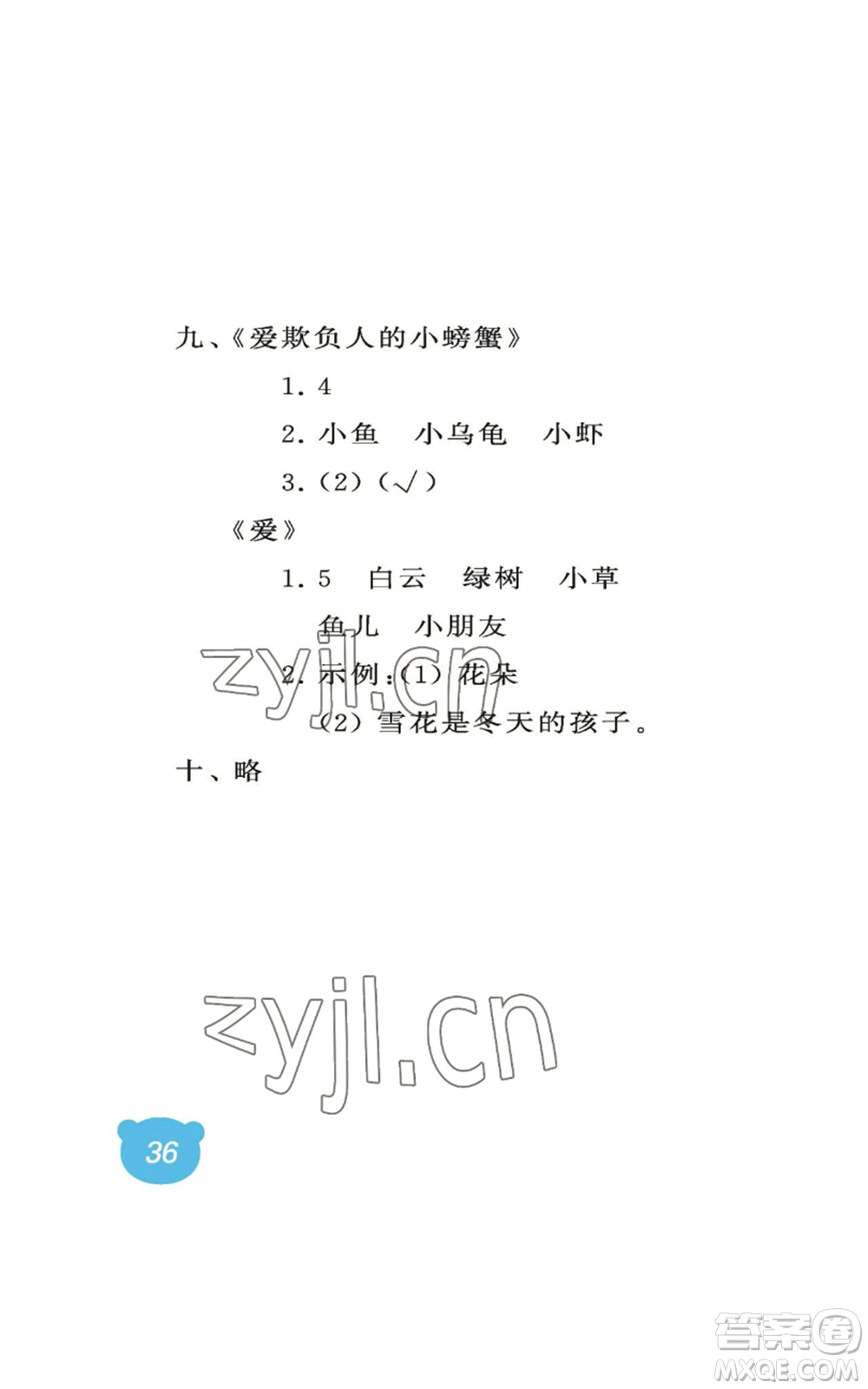 中國(guó)石油大學(xué)出版社2022行知天下一年級(jí)上冊(cè)語文人教版參考答案