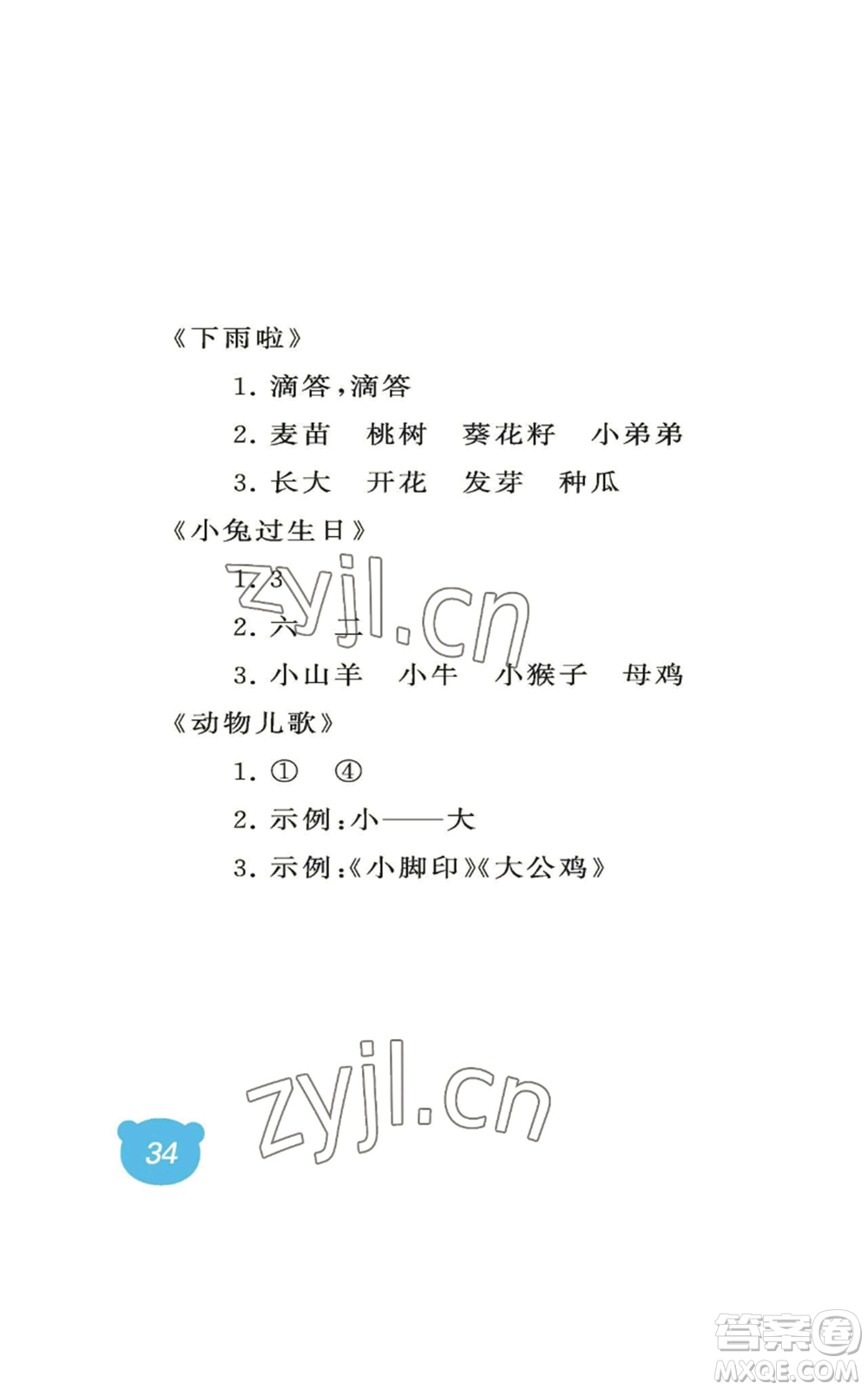 中國(guó)石油大學(xué)出版社2022行知天下一年級(jí)上冊(cè)語文人教版參考答案